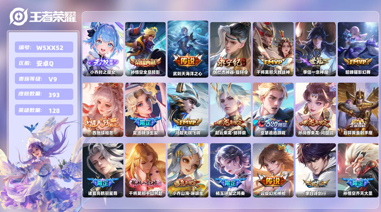 王者荣耀账号安卓QQ【X】安卓手Q338区393皮3珍品传说1典藏47传说1无双 营地ID1817231437(不可二次