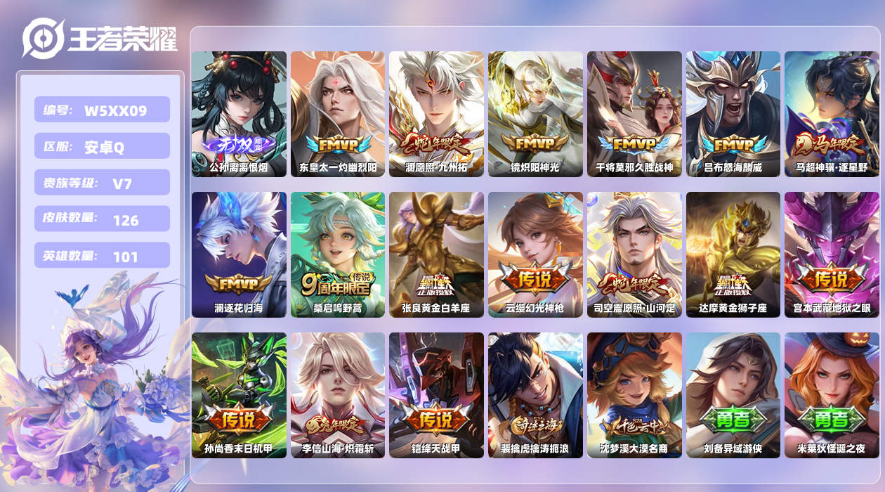 王者荣耀账号安卓QQ【X】安卓手Q381区126皮1珍品传说0典藏16传说1无双 营地ID1629908510(不可二次