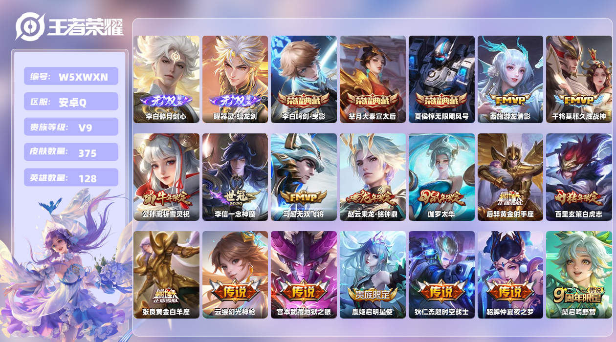 王者荣耀账号安卓QQ【L】安卓手Q537区375皮1珍品传说3典藏28传说2无双 营地ID433522832(可二次)V