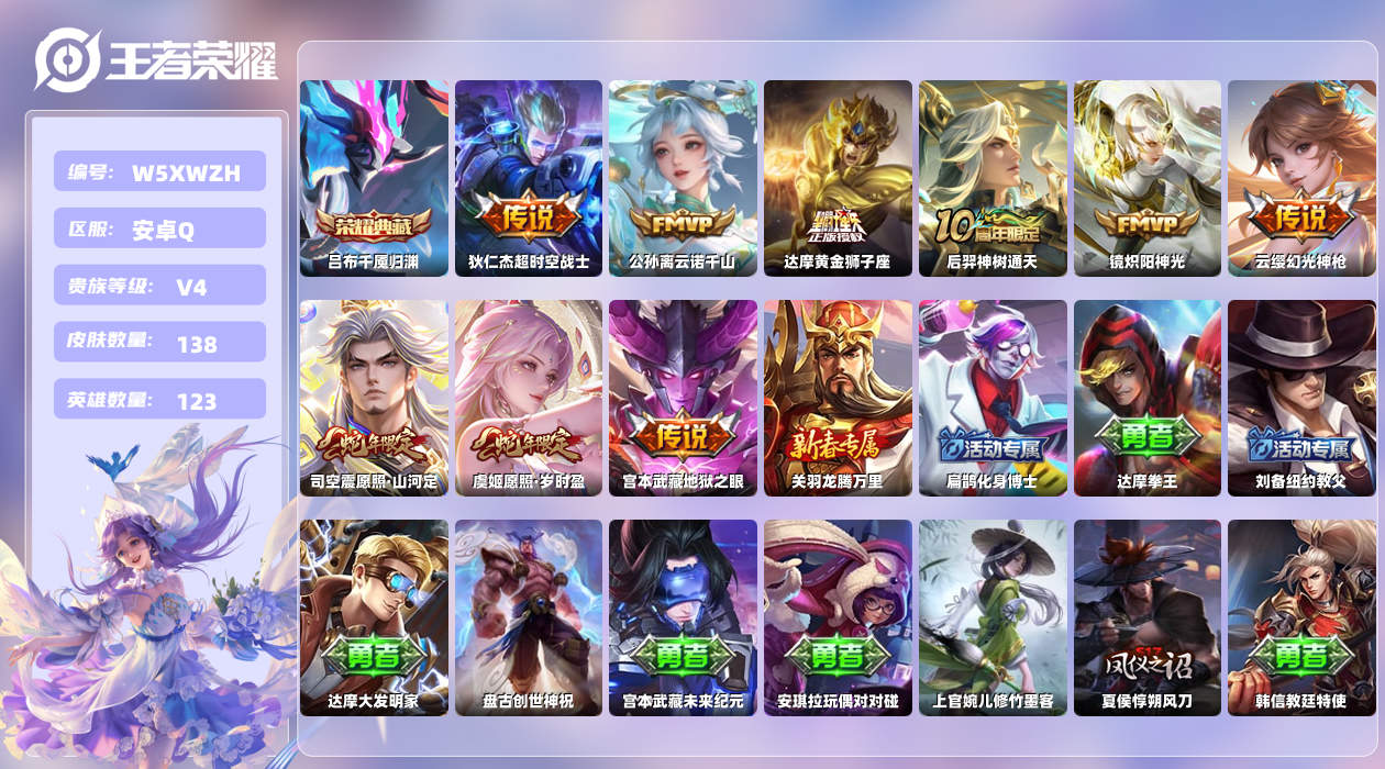王者荣耀账号安卓QQ【L】安卓手Q184区138皮1典藏9传说0无双 营地ID2115617182(可二次)V4永恒钻石