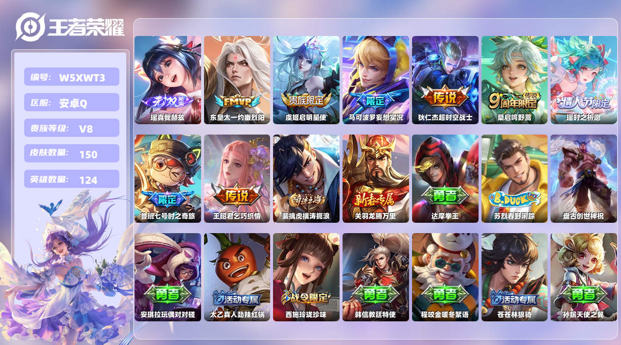 王者荣耀账号安卓QQ【Q】安卓手Q453区150皮0典藏8传说1无双 营地ID1754408449(可二次)V8永恒钻石