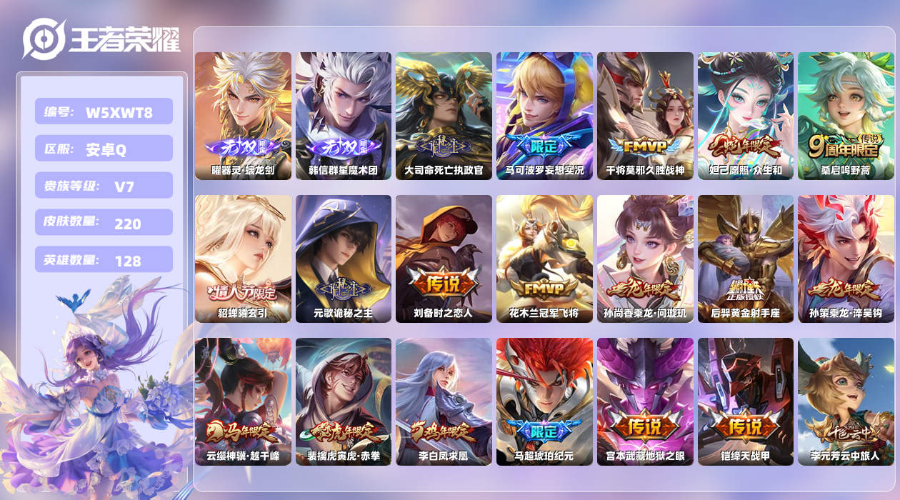 王者荣耀账号安卓QQ【L】安卓手Q306区220皮0典藏18传说2无双 营地ID1702361437(可二次)V7非凡王