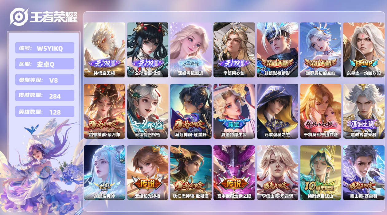 王者荣耀账号安卓QQ【L】安卓手Q378区284皮1珍品传说2典藏30传说4无双1天幕30按键4签名2星元6印记3银标 