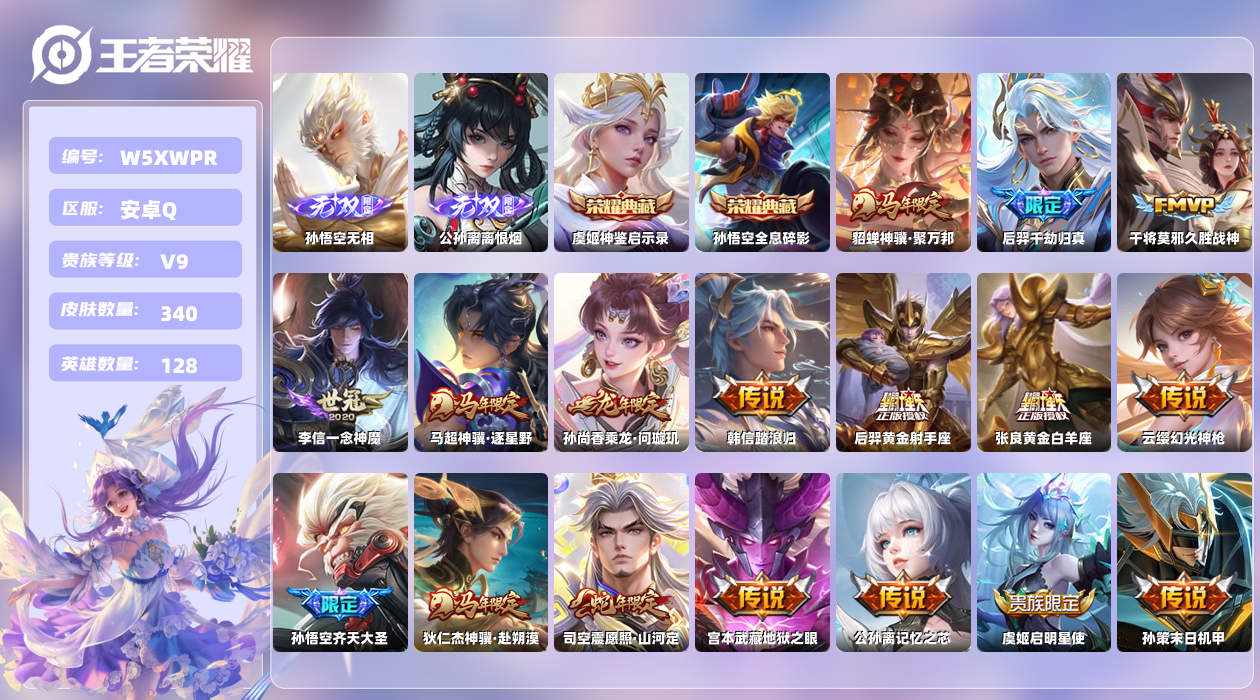 王者荣耀账号安卓QQ【L】安卓手Q292区340皮2珍品传说2典藏38传说2无双 营地ID1855784053(可二次)