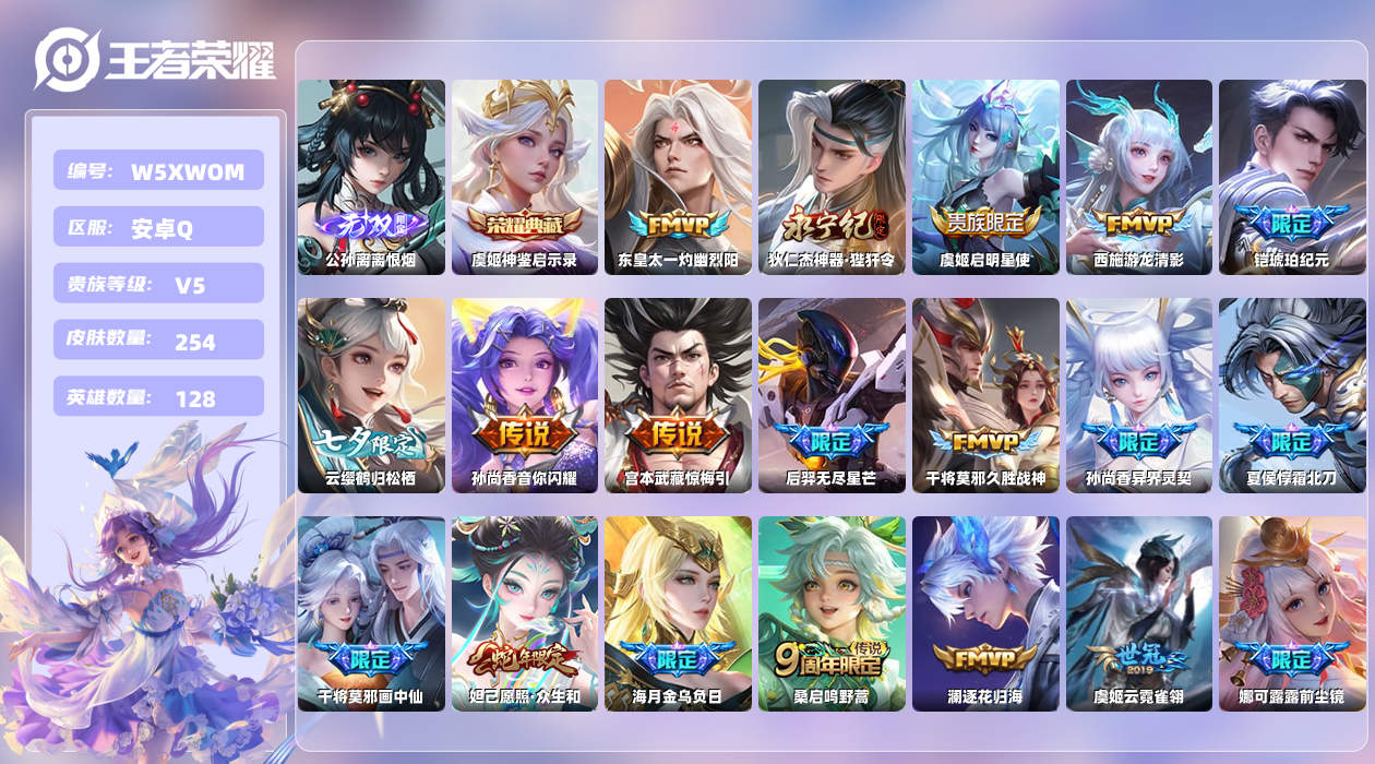王者荣耀账号安卓QQ【Q】安卓手Q157区254皮1珍品传说1典藏40传说1无双 营地ID2143422060(可二次)