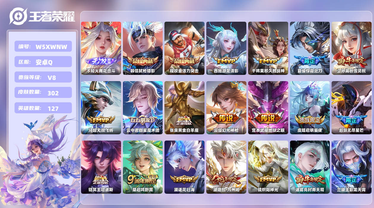 王者荣耀账号安卓QQ【L】安卓手Q389区302皮2珍品传说2典藏21传说1无双 营地ID1802990647(可二次)