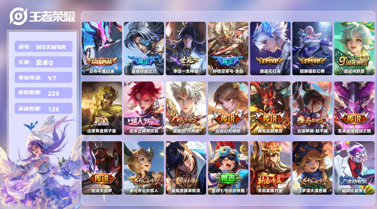 王者荣耀账号安卓QQ【L】安卓手Q274区229皮1典藏14传说0无双 营地ID1882947594(可二次)V7荣耀王