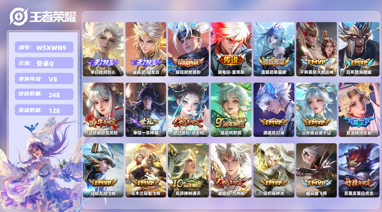 王者荣耀账号安卓QQ【L】安卓手Q510区248皮2珍品传说1典藏31传说2无双 营地ID2119203597(不可二次