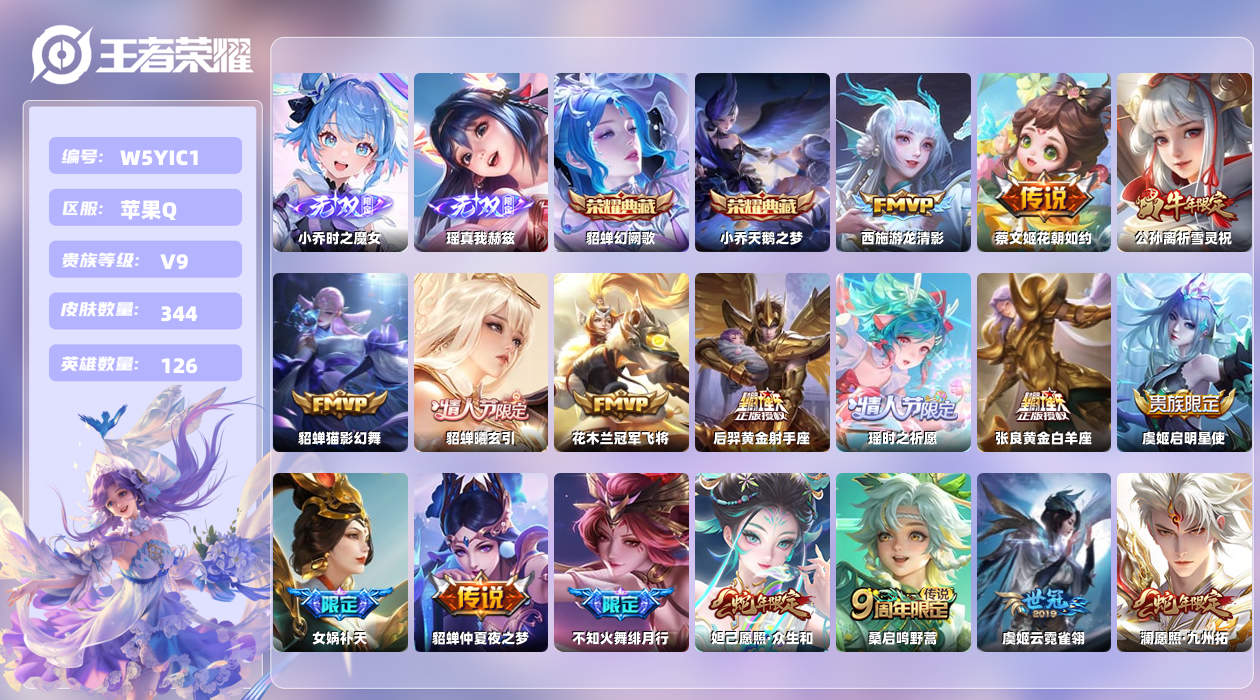 王者荣耀账号苹果QQ【L】苹果手Q113区344皮4珍品传说2典藏22传说2无双2天幕16按键2签名2星元14印记5银标