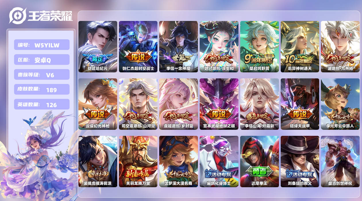 王者荣耀账号安卓QQ【Q】安卓手Q296区189皮0典藏13传说0无双 营地ID1853807085(可二次)V6永恒钻