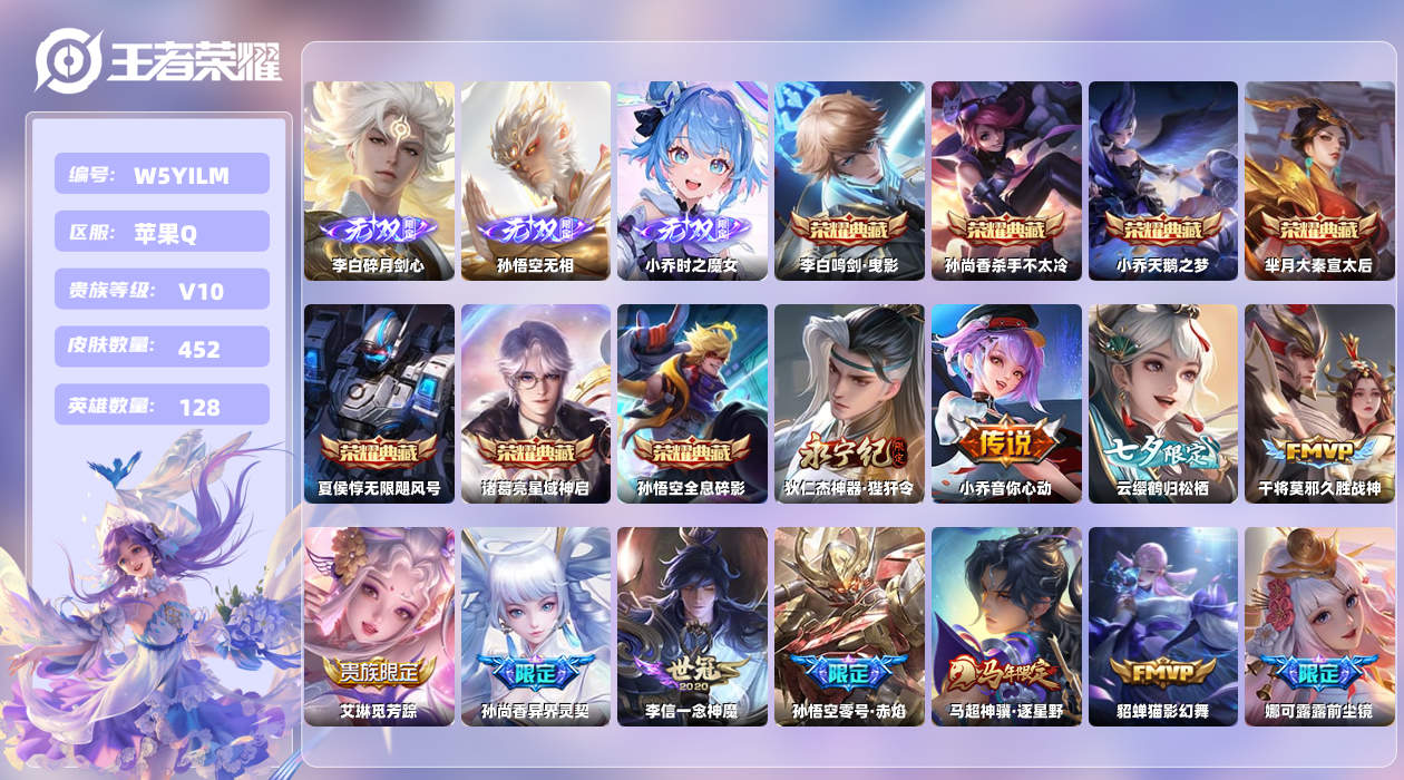 王者荣耀账号苹果QQ【Q】苹果手Q145区452皮7典藏45传说3无双1天幕15按键1签名对抗路42段 关羽万战金标6星