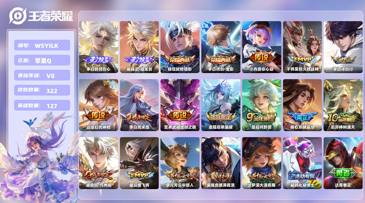 王者荣耀账号苹果QQ【L】苹果手Q79区322皮2典藏12传说2无双17按键2签名1星元19印记8银标 营地ID2379