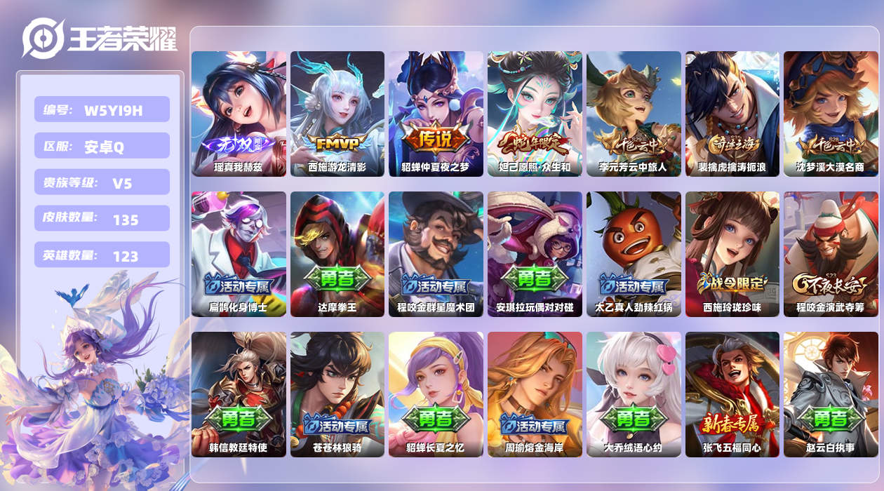 王者荣耀账号安卓QQ【X】安卓手Q304区135皮0典藏3传说1无双 营地ID1749256028(可二次)V5尊贵铂金
