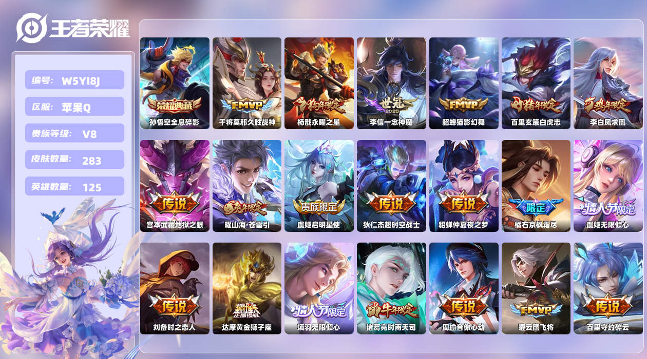 王者荣耀账号苹果QQ【H】苹果手Q113区283皮1典藏23传说0无双2按键1星元8印记 营地ID369405337(可