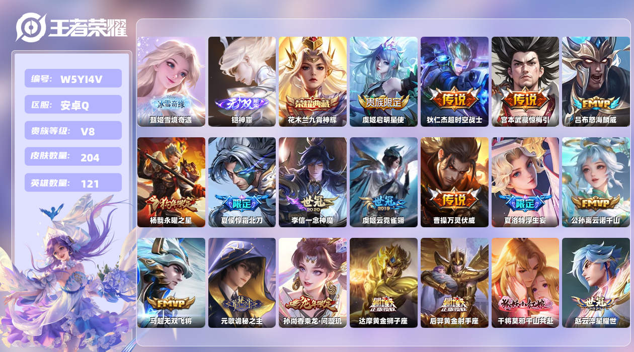 王者荣耀账号安卓QQ【X】安卓手Q101区204皮1典藏29传说2无双8按键1银标 营地ID2112775622(可二次
