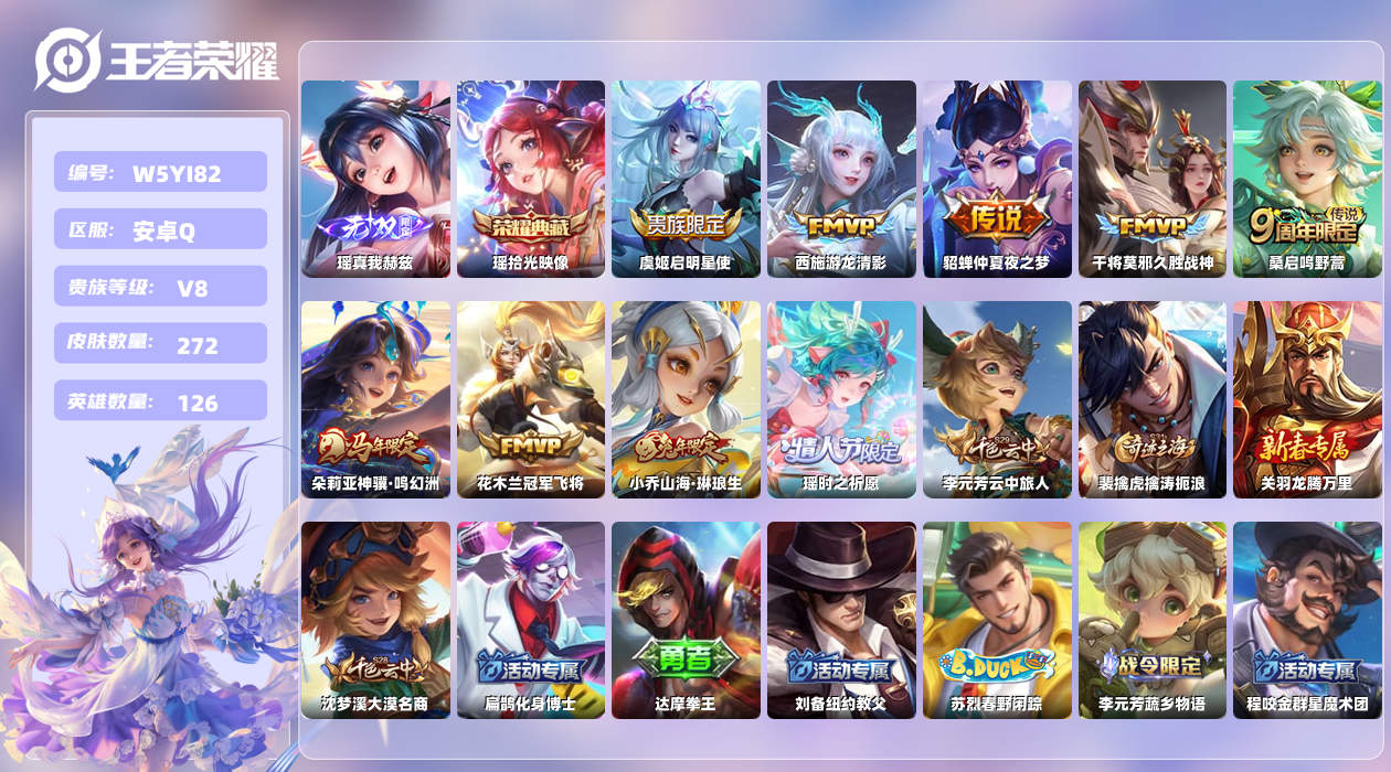 王者荣耀账号安卓QQ【X】安卓手Q307区272皮1珍品传说1典藏9传说1无双 营地ID2142379168(可二次)V