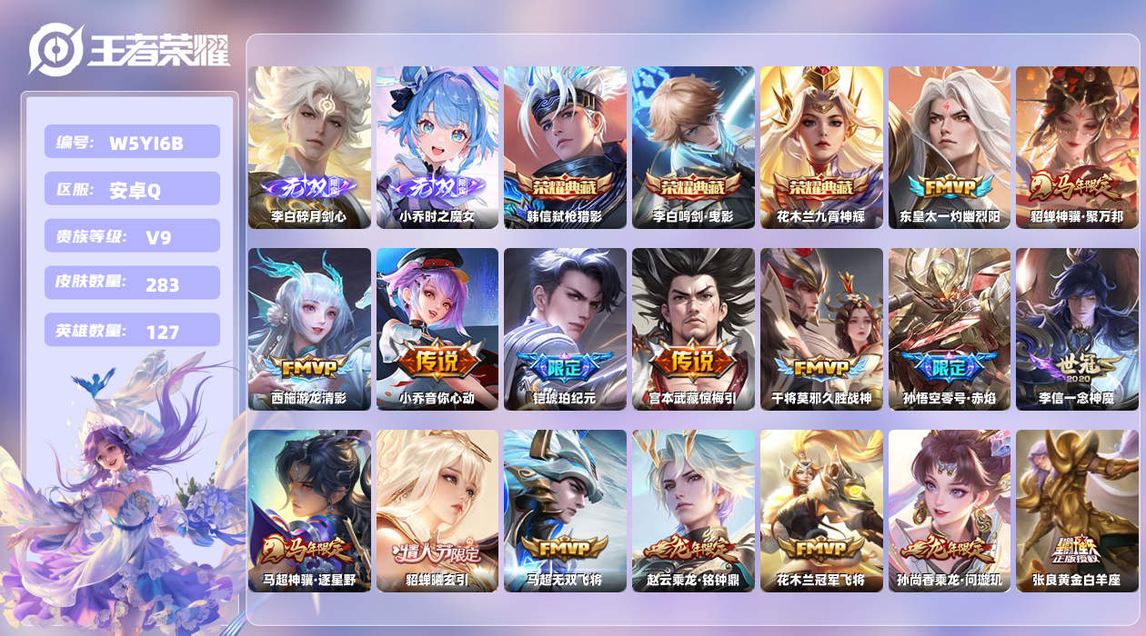 王者荣耀账号安卓QQ【X】安卓手Q423区283皮3典藏47传说2无双1天幕44按键7签名3星元3印记 营地ID1720