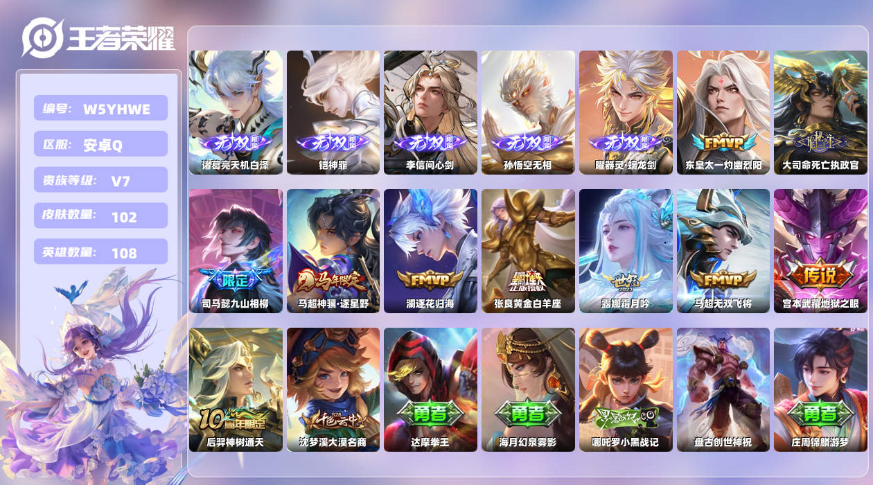 王者荣耀账号安卓QQ【X】安卓手Q422区102皮0典藏10传说5无双17按键3印记1星元 营地ID1680425127