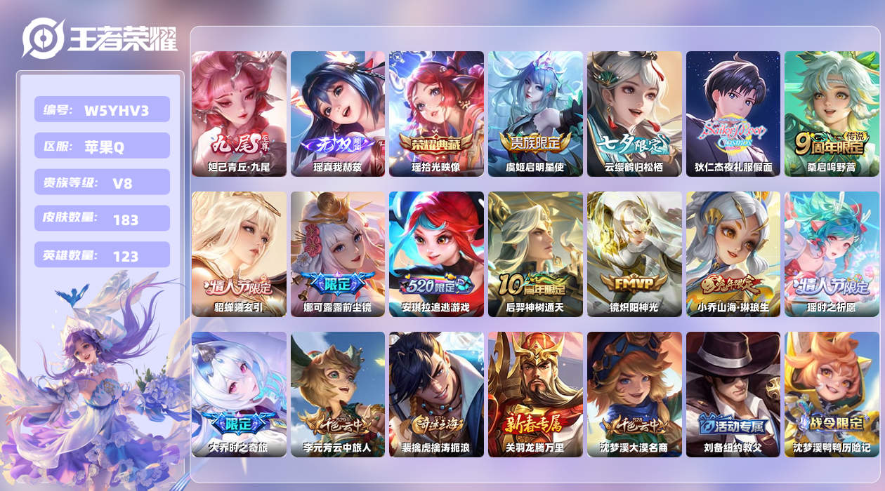 王者荣耀账号苹果QQ【H】苹果手Q132区183皮1珍品传说1典藏12传说2无双 时之愿镜 营地ID1676427532