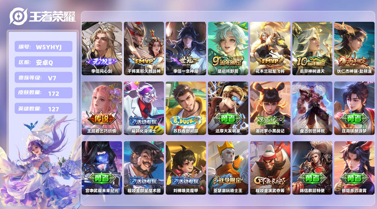 王者荣耀账号安卓QQ【X】安卓手Q362区172皮0典藏7传说1无双 营地ID1887550271(可二次)V7至尊星耀