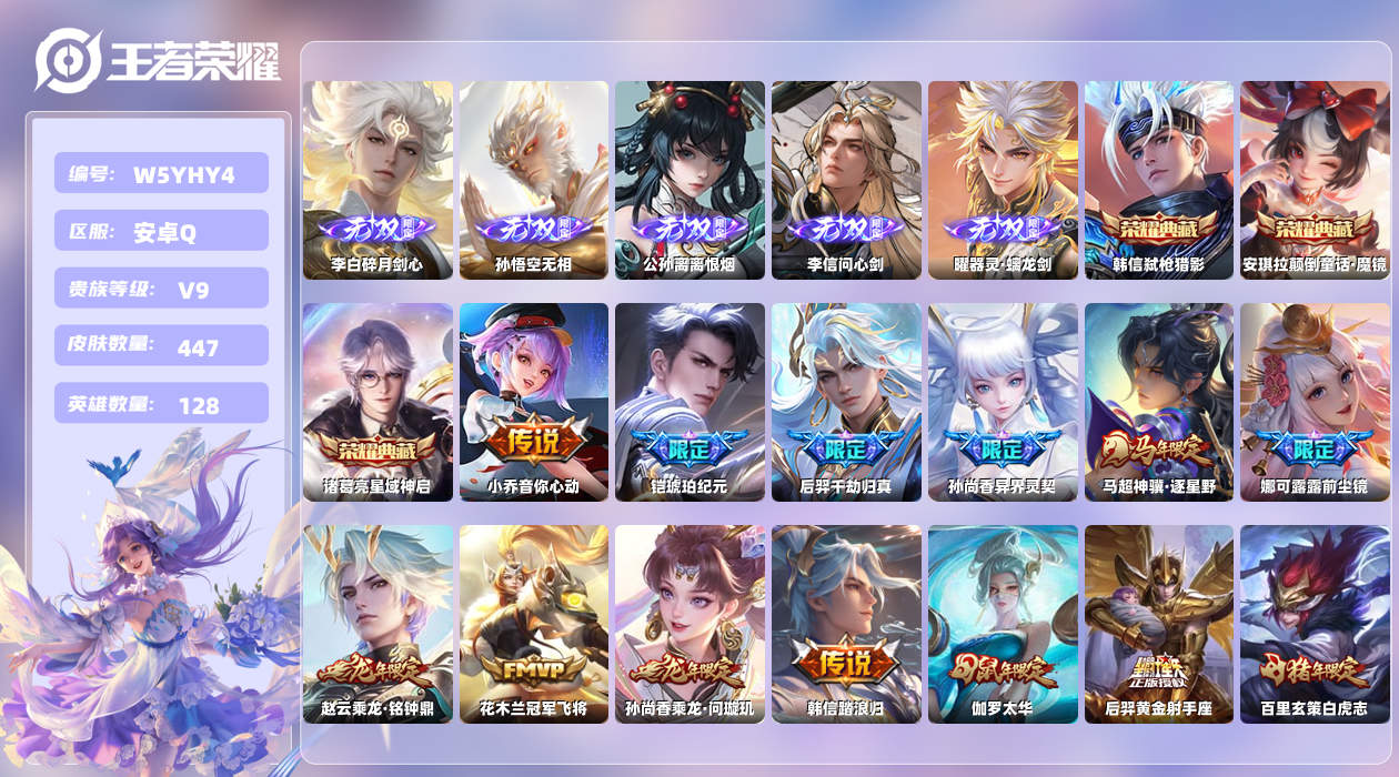 王者荣耀账号安卓QQ【X】安卓手Q322区447皮2珍品传说3典藏33传说5无双 金标海诺 QQ钱包无法注销，不影响正常