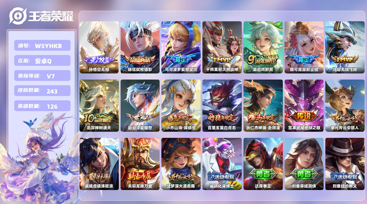 王者荣耀账号安卓QQ【X】安卓手Q302区243皮1典藏11传说1无双1小国 韩信小国！！！ 营地ID545269186