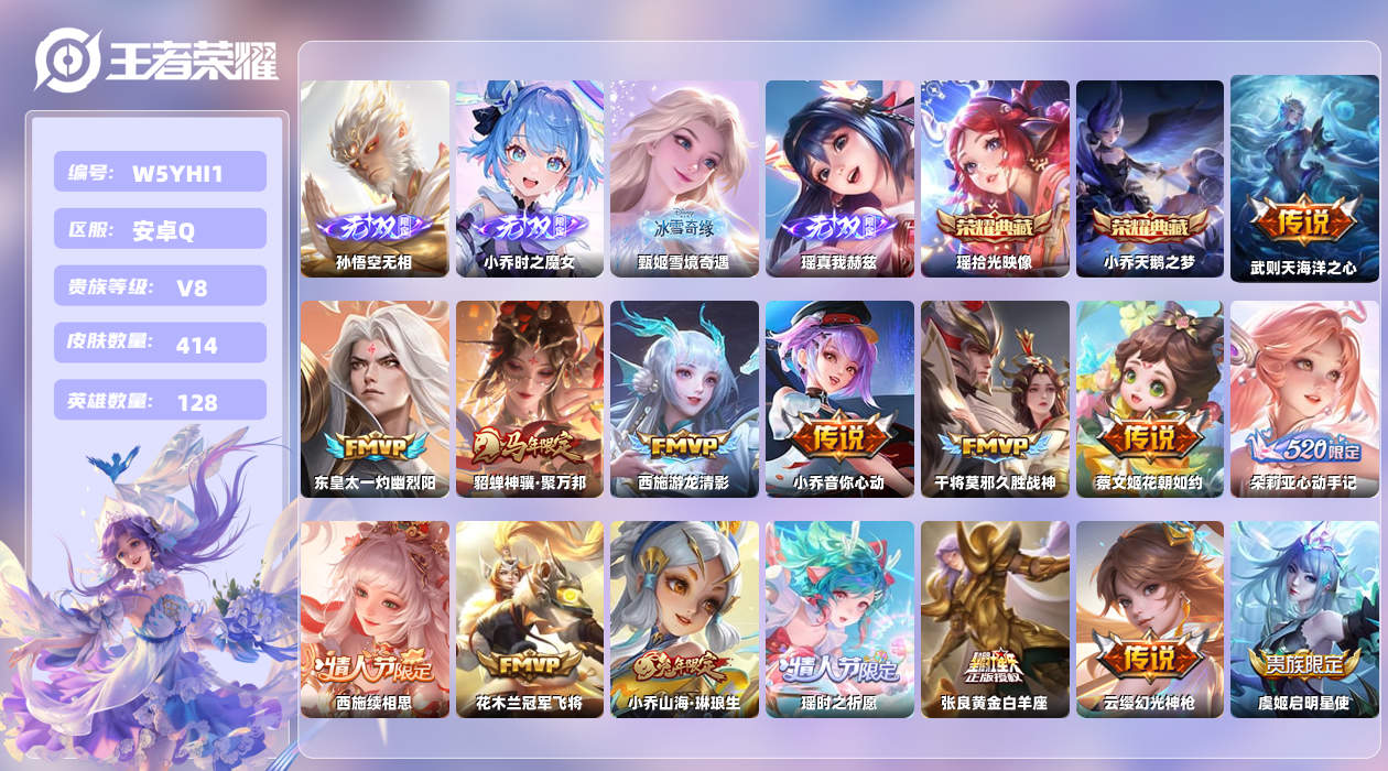 王者荣耀账号安卓QQ【X】安卓手Q134区414皮2珍品传说2典藏24传说4无双27按键2签名22印记游走44段！ 营地