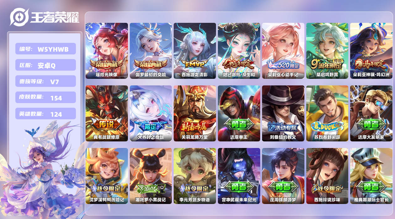 王者荣耀账号安卓QQ【X】安卓手Q484区154皮1珍品传说2典藏7传说0无双10按键4印记 QQ钱包无法注销，不影响正