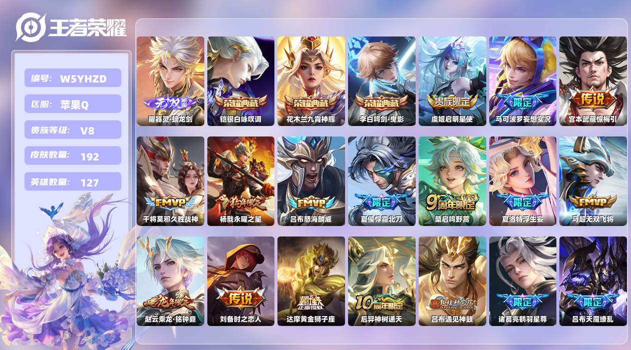 王者荣耀账号苹果QQ【X】苹果手Q112区192皮2珍品传说3典藏29传说1无双 营地ID1731070659(不可二次