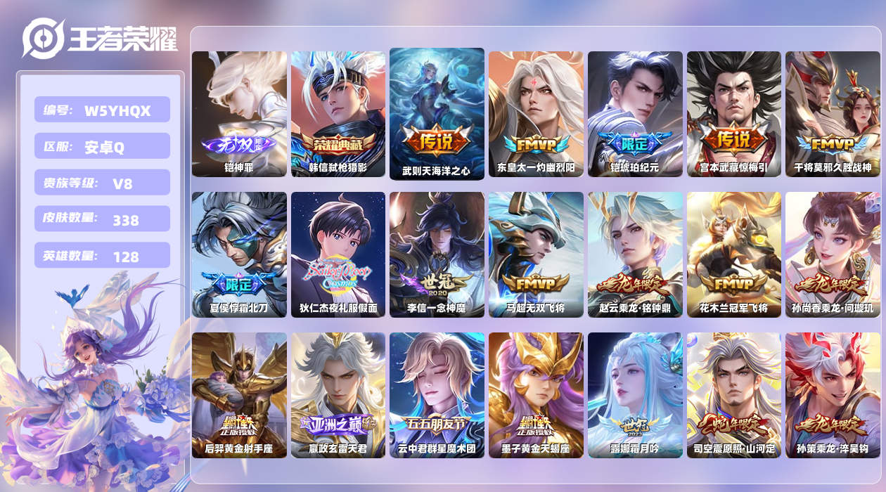 王者荣耀账号安卓QQ【X】安卓手Q534区338皮1典藏48传说1无双 QQ钱包无法注销，不影响正常游戏。 营地ID18