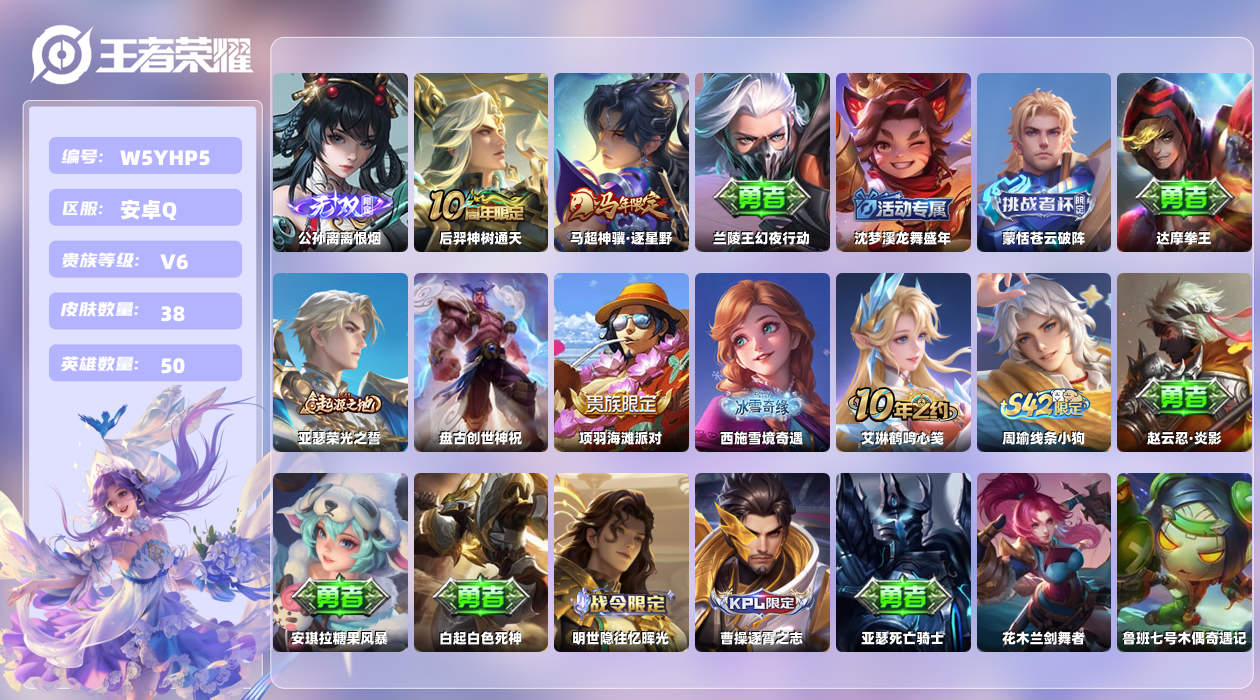 王者荣耀账号安卓QQ【X】安卓手Q530区38皮2珍品传说0典藏2传说1无双 营地ID1551928980(不可二次)V