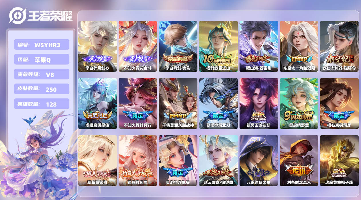 王者荣耀账号苹果QQ【X】苹果手Q73区250皮1珍品传说1典藏40传说2无双 营地ID480945473(不可二次)V