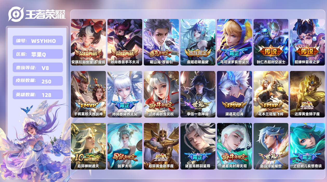 王者荣耀账号苹果QQ【H】苹果手Q87区250皮2典藏28传说0无双 营地ID529648753(可二次)V8至尊星耀I