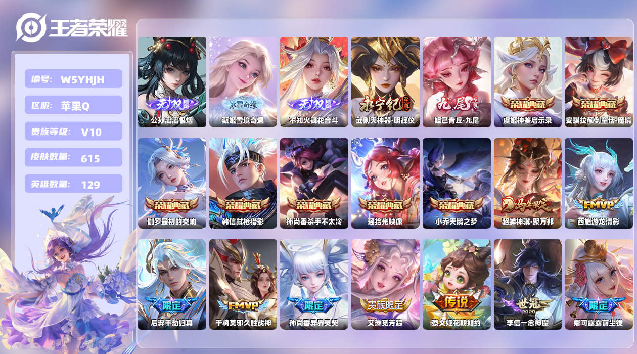 王者荣耀账号苹果QQ【Q】苹果手Q112区615皮9珍品传说8典藏85传说5无双3天幕43按键4签名10星元23印记1金