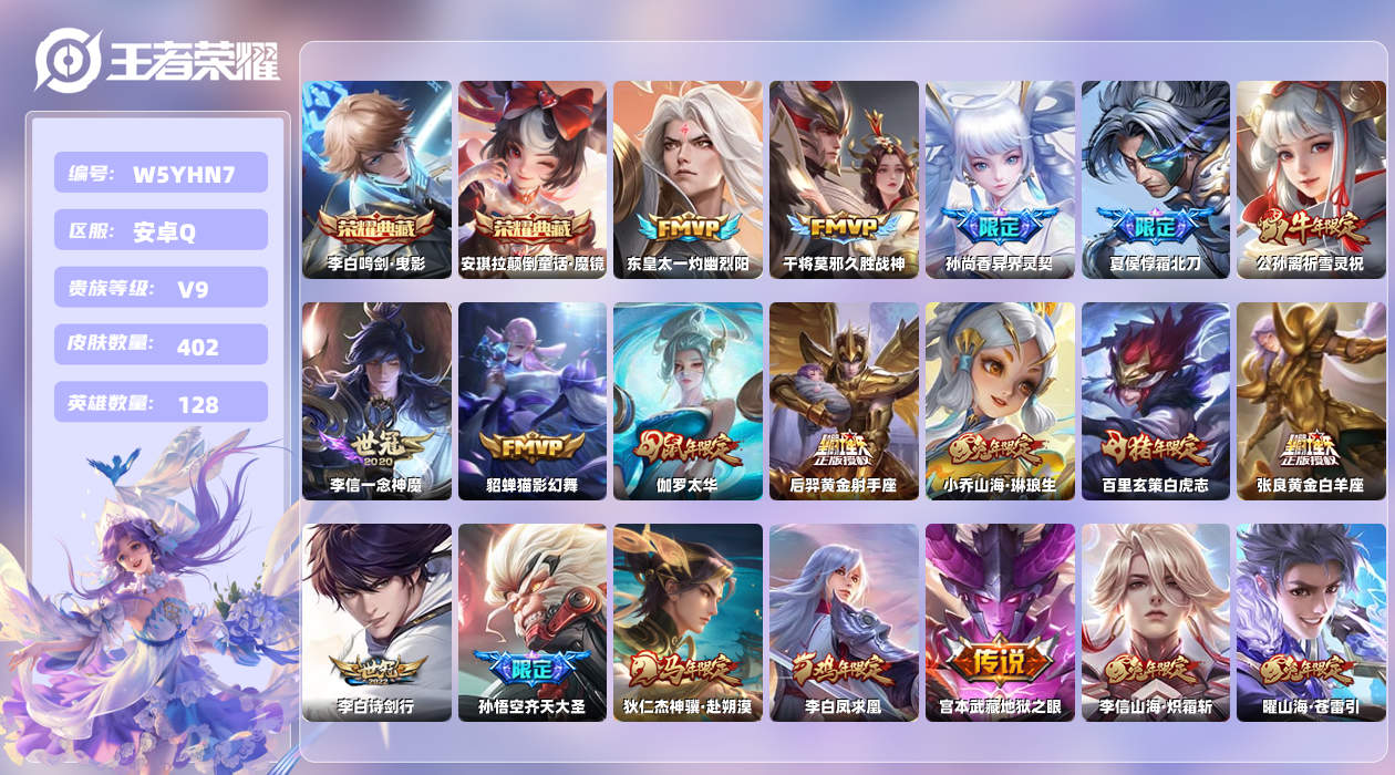 王者荣耀账号安卓QQ【X】安卓手Q116区402皮2典藏41传说0无双1天幕15按键22印记1银标 营地ID555147