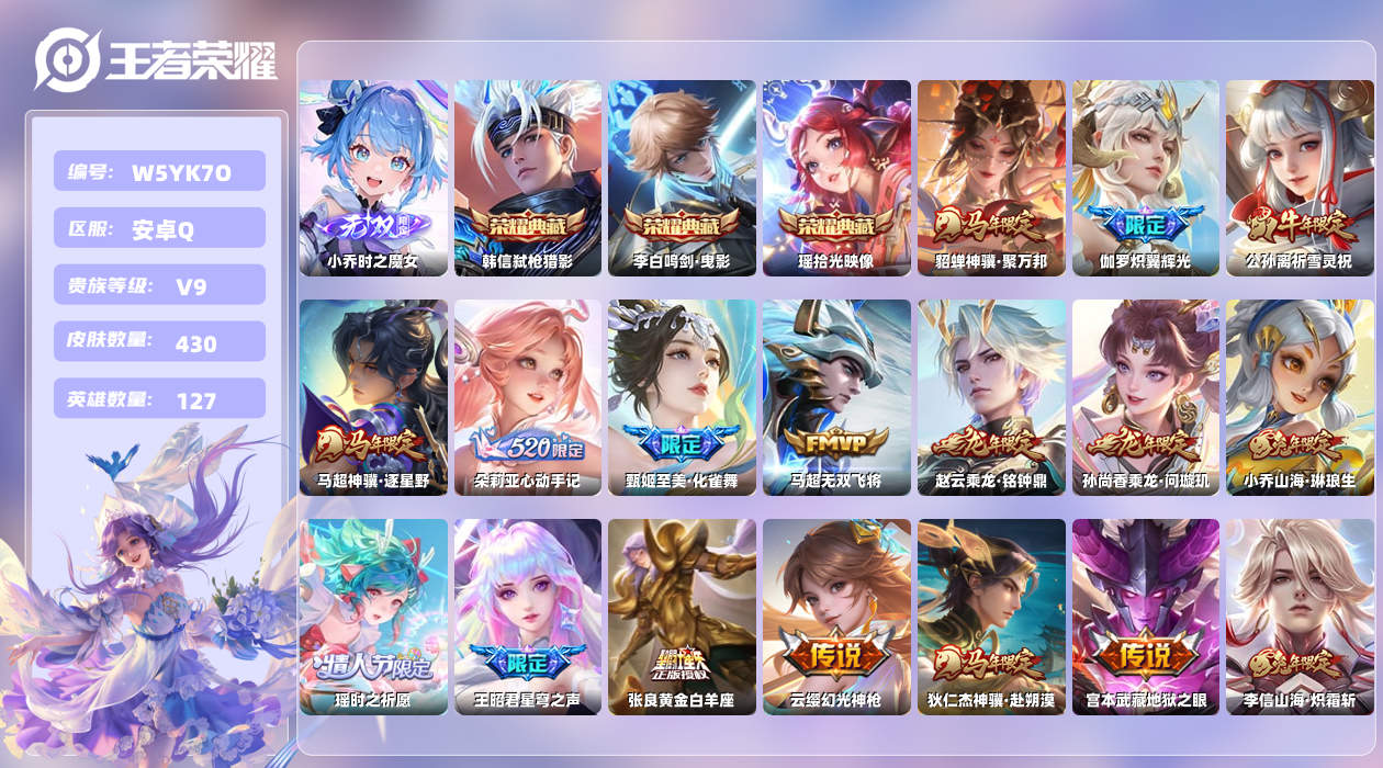 王者荣耀账号安卓QQ【L】安卓手Q538区430皮4珍品传说3典藏35传说1无双17按键4签名6星元17印记 时之愿镜 