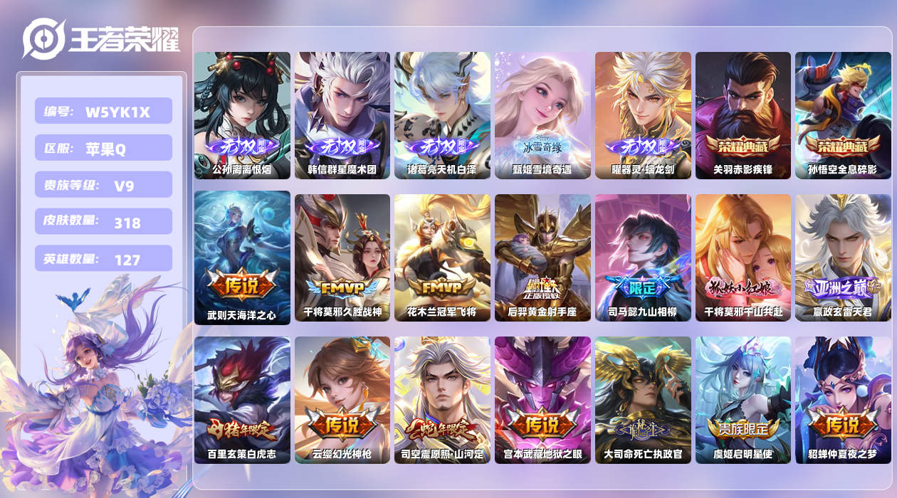 王者荣耀账号苹果QQ【L】苹果手Q123区318皮5珍品传说2典藏30传说5无双33按键1星元9印记1金标11银标 营地