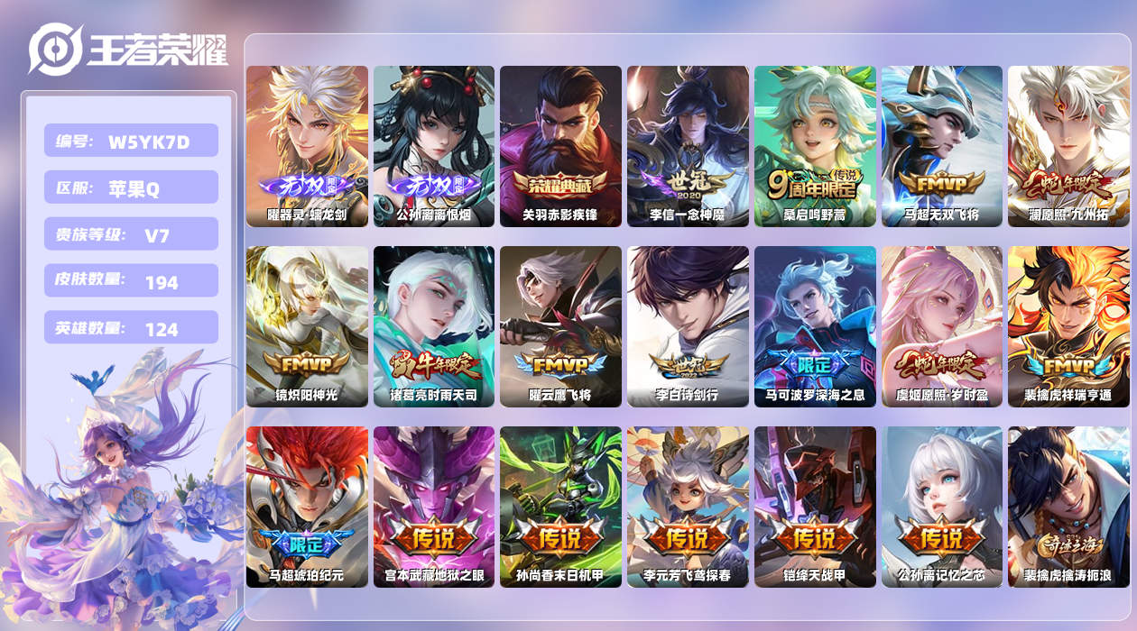 王者荣耀账号苹果QQ【L】苹果手Q101区194皮1典藏17传说2无双5按键2星元19印记 营地ID1899018430