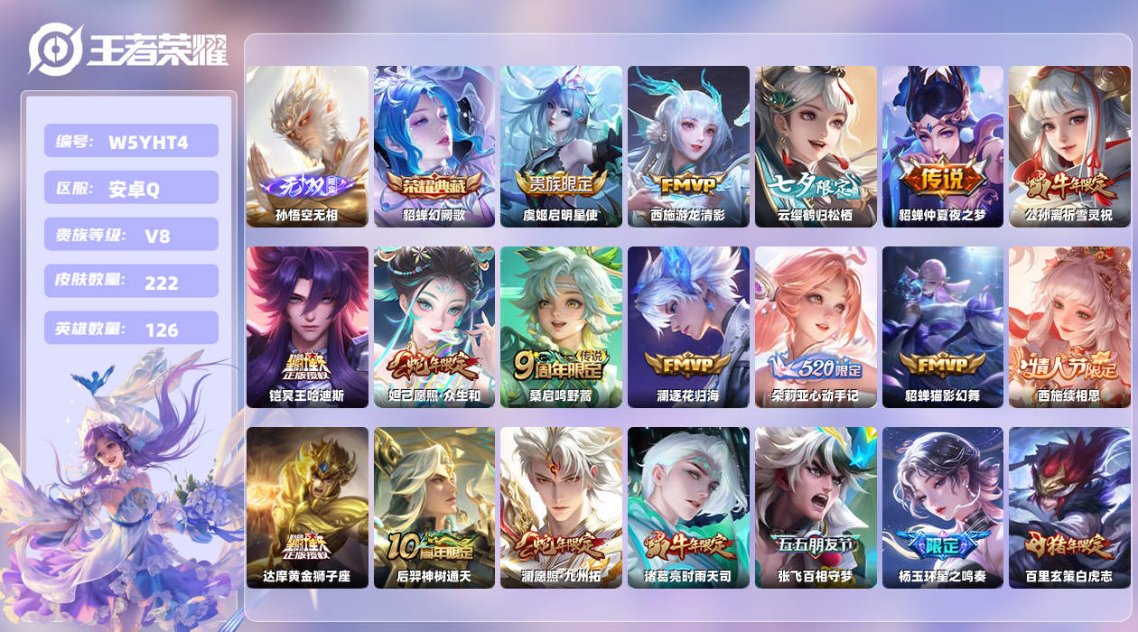 王者荣耀账号安卓QQ【Q】安卓手Q379区222皮1典藏26传说1无双 营地ID1843972061(不可二次)V8无双