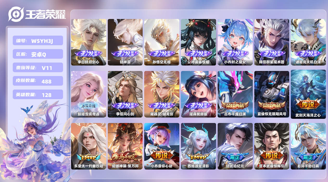 王者荣耀账号安卓QQ【N】安卓手Q408区488皮4珍品传说2典藏83传说11无双2天幕108按键9签名5星元7印记 营