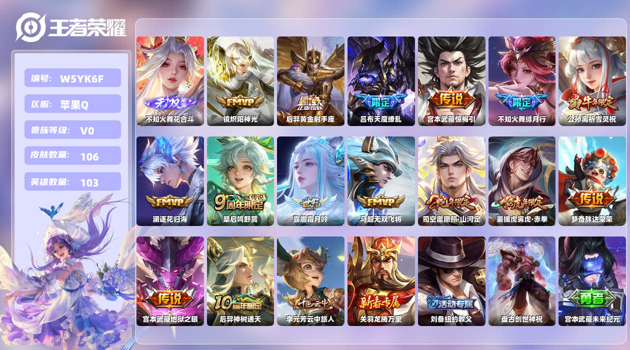 王者荣耀账号苹果QQ【L】苹果手Q127区106皮0典藏15传说1无双 营地ID1719773821(可二次)V0永恒钻