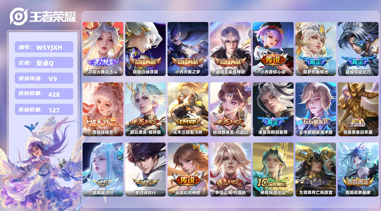 王者荣耀账号安卓QQ【L】安卓手Q50区428皮5珍品传说3典藏35传说1无双25按键3签名3星元8印记 营地ID429
