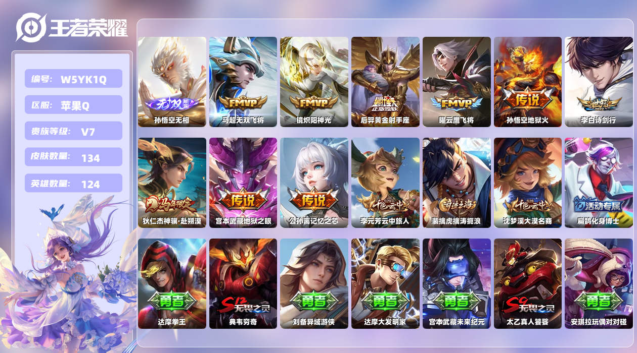 王者荣耀账号苹果QQ【L】苹果手Q146区134皮0典藏9传说1无双18印记1金标2银标 营地ID435281425(不