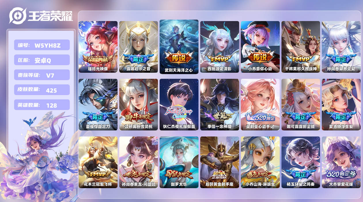 王者荣耀账号安卓QQ【L】安卓手Q3区425皮2珍品传说2典藏54传说0无双 营地ID216924527(可二次)V9永