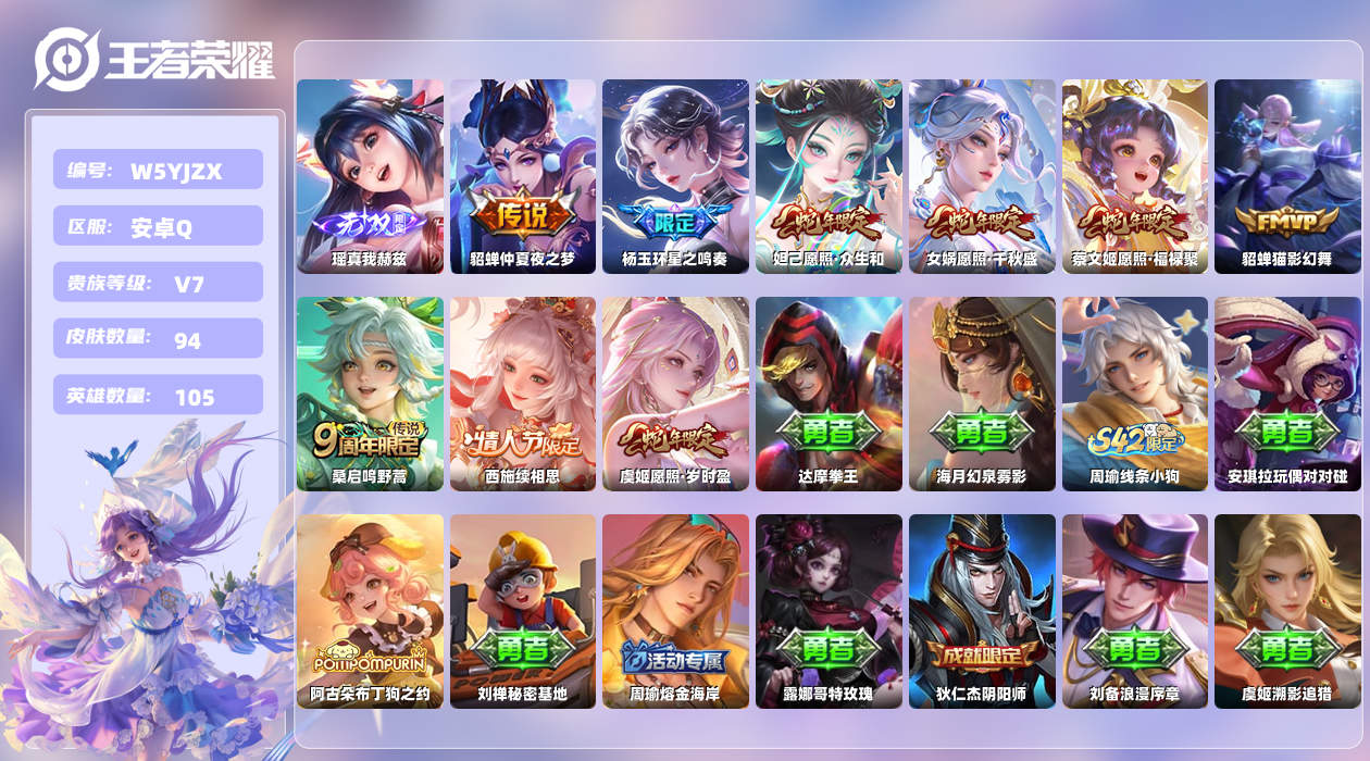 王者荣耀账号安卓QQ【L】安卓手Q492区94皮1珍品传说0典藏9传说1无双 营地ID1699357021(不可二次)V