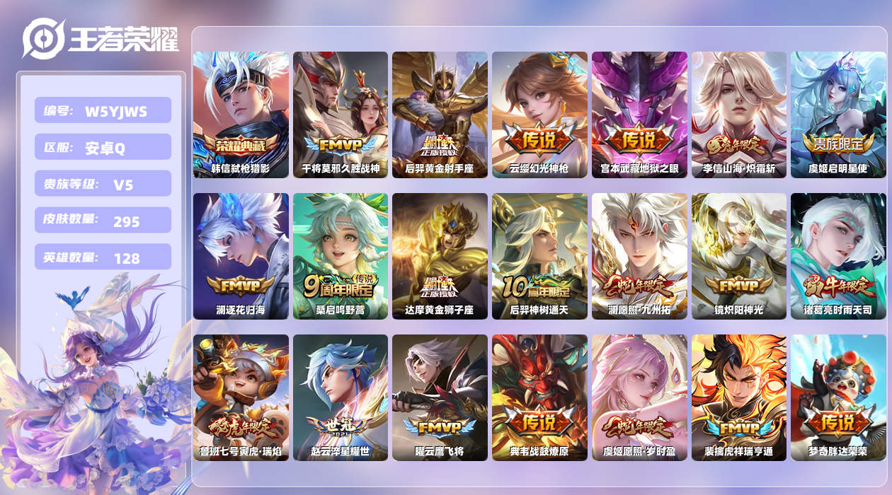 王者荣耀账号安卓QQ【L】安卓手Q538区295皮3珍品传说1珍品无双1典藏22传说0无双2星元15印记6银标 营地ID