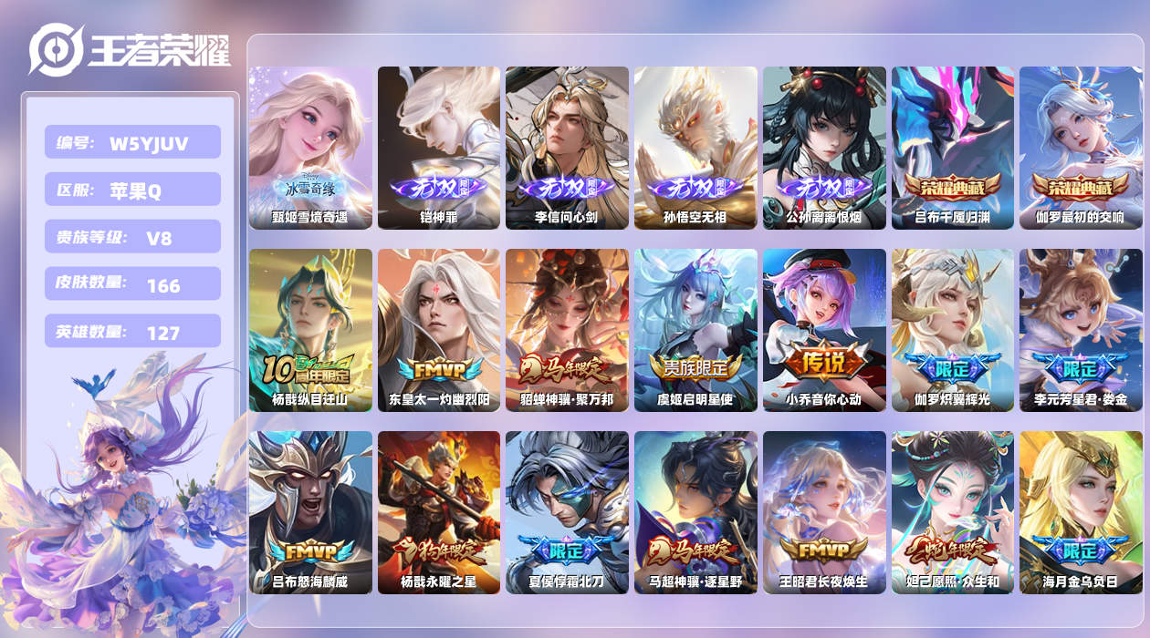 王者荣耀账号苹果QQ【L】苹果手Q71区166皮1珍品传说2典藏38传说5无双 营地ID371197175(可二次)V8