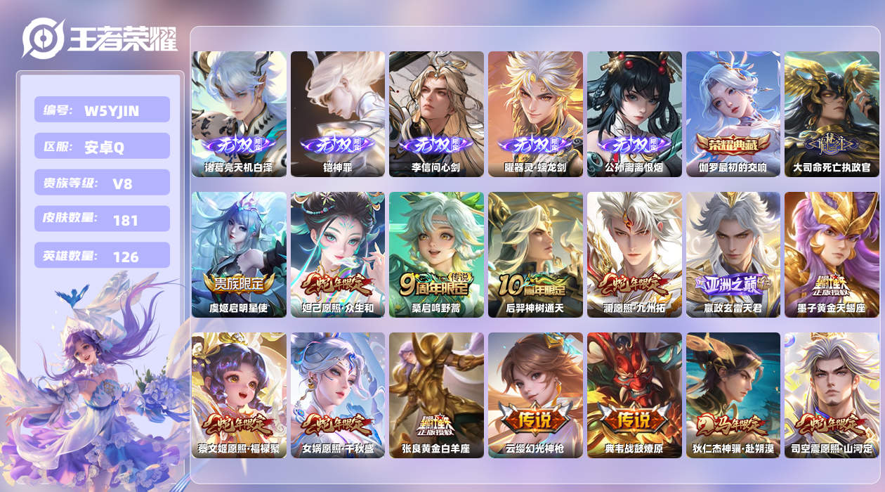 王者荣耀账号安卓QQ【X】安卓手Q461区181皮4珍品传说1典藏18传说5无双 营地ID1797106559(可二次)