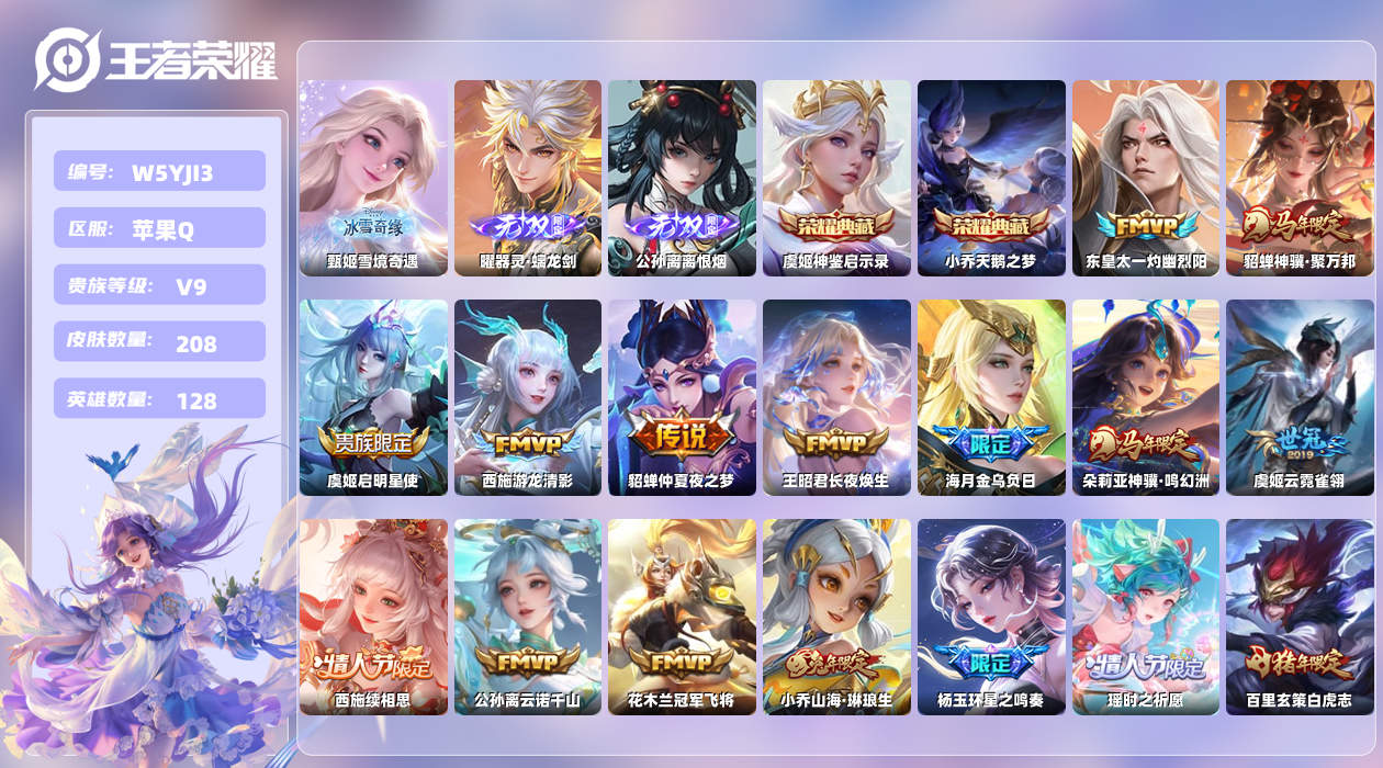 王者荣耀账号苹果QQ【X】苹果手Q14区208皮4珍品传说2典藏26传说3无双1天幕27按键3星元7印记2银标 QQ钱包