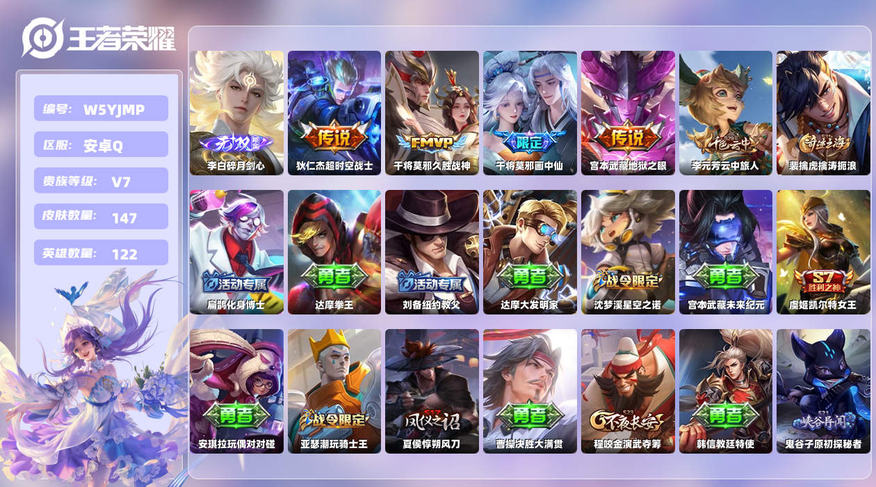 王者荣耀账号安卓QQ【X】安卓手Q104区147皮0典藏4传说1无双2按键1星元 营地ID431008203(可二次)V